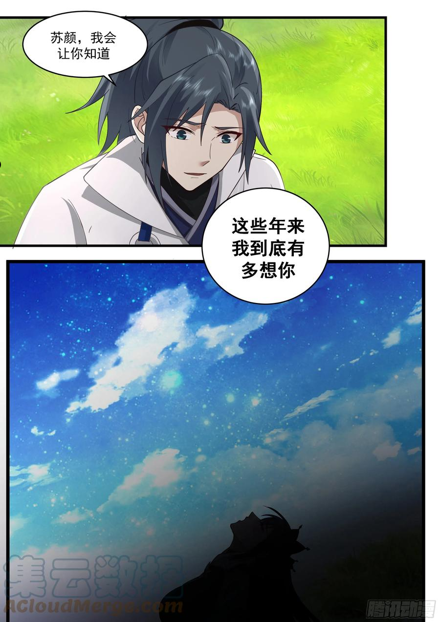 武炼巅峰漫画免费阅读下拉式六漫画漫画,祖域篇-久旱逢甘霖4图