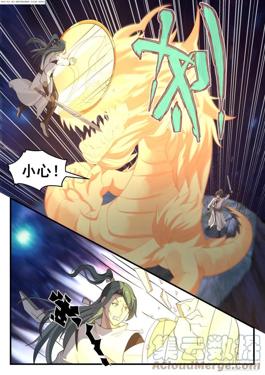 武炼巅峰漫画免费阅读下拉式六漫画漫画,柳暗花明3图