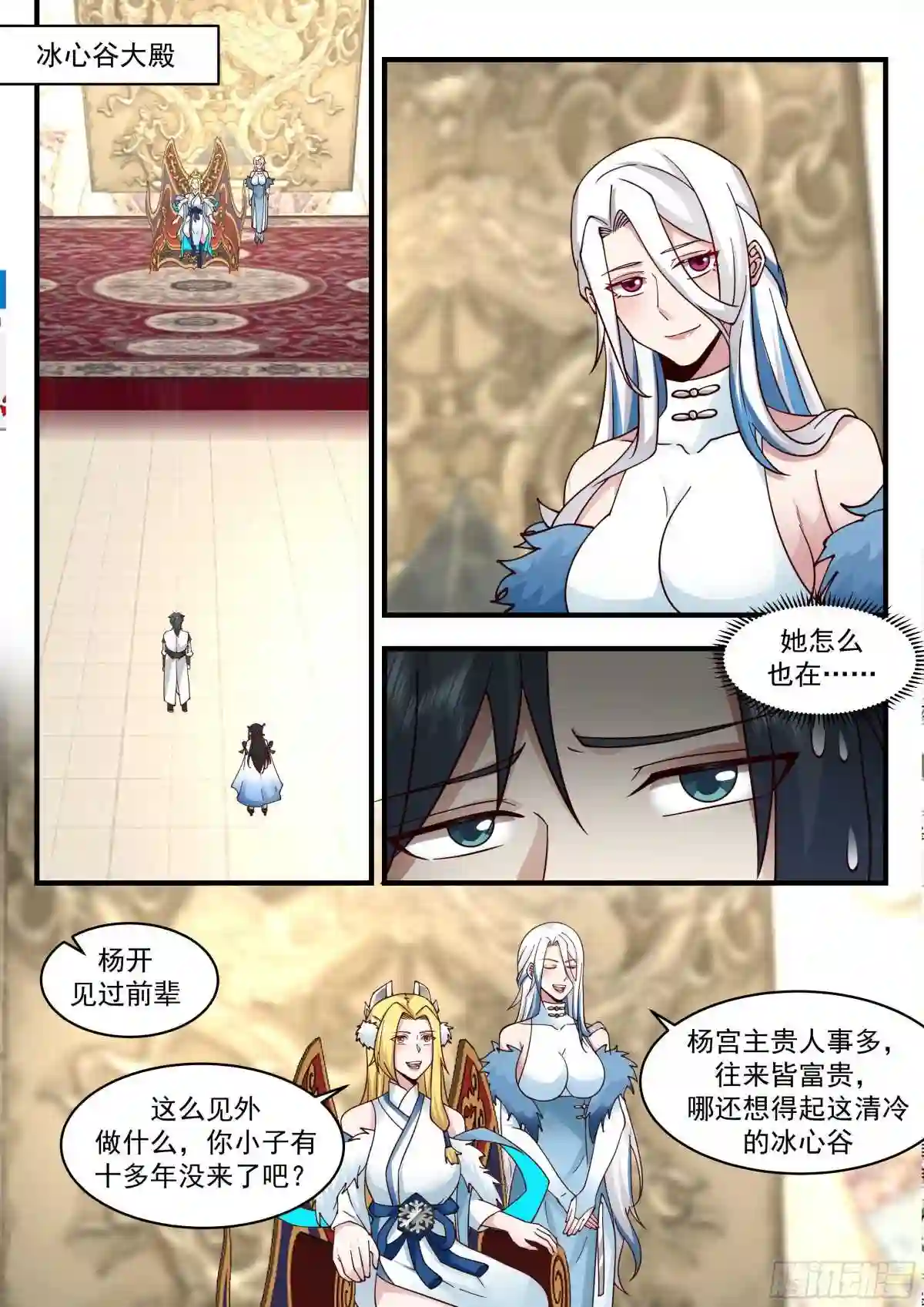 武炼巅峰漫画免费阅读下拉式六漫画漫画,统一北域篇---认祖归宗4图