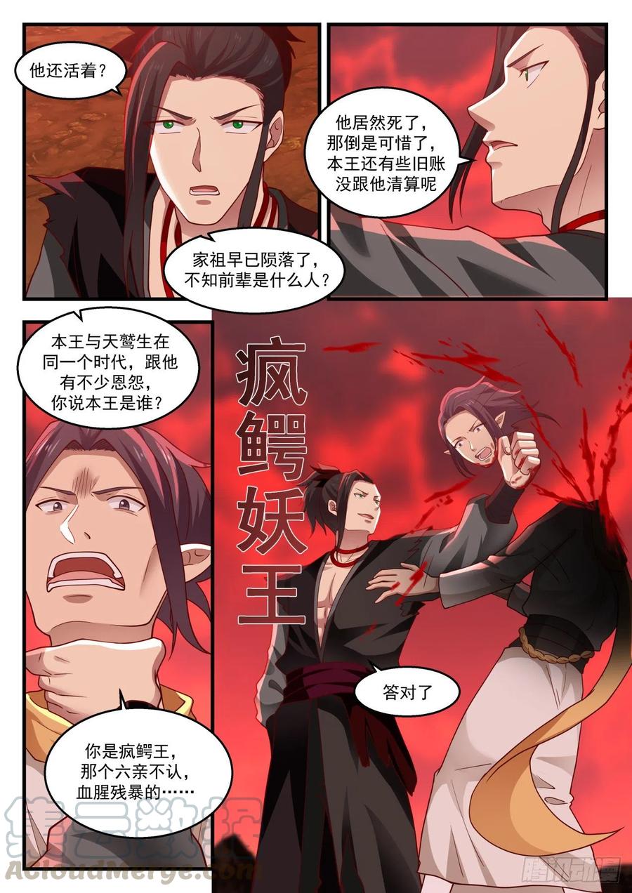 武炼巅峰漫画免费阅读下拉式六漫画漫画,疯鳄妖王4图