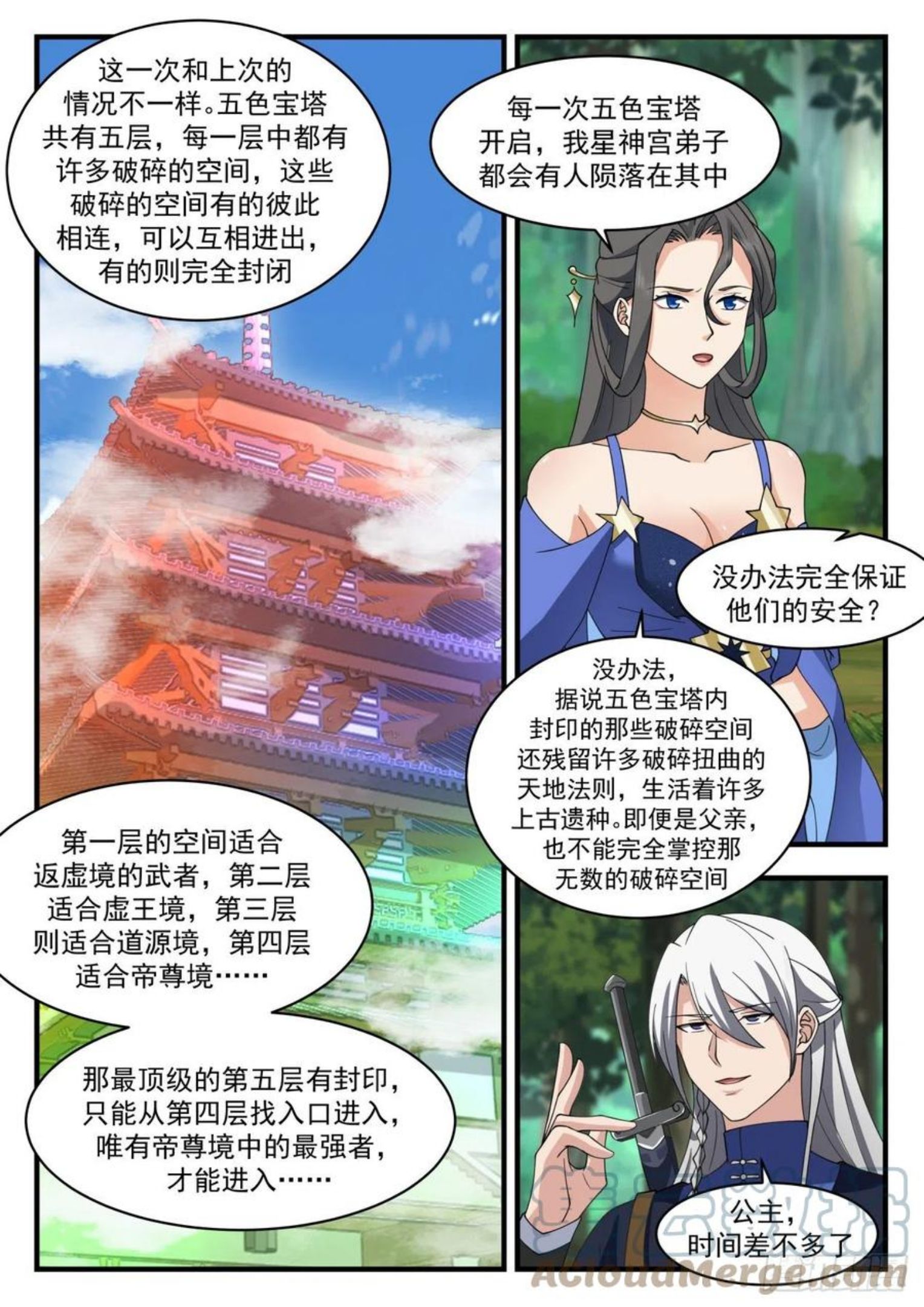 武炼巅峰漫画免费阅读下拉式六漫画漫画,凌霄宫篇-想怎么玩就怎么玩5图