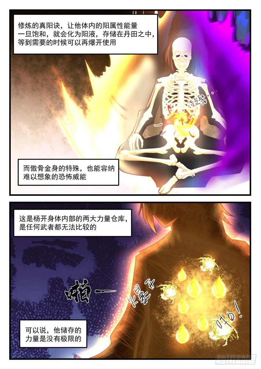 武炼巅峰全文阅读免费漫画,一飞冲天3图
