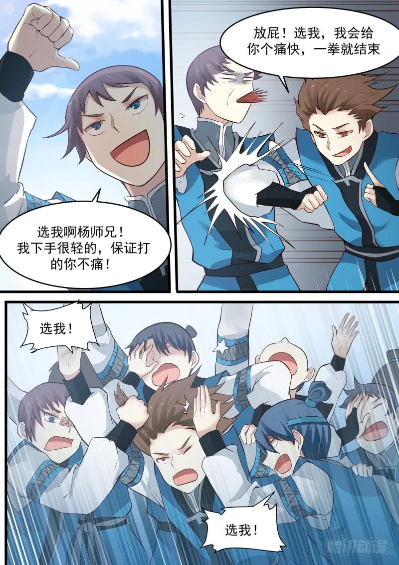 武炼巅峰漫画免费阅读下拉式六漫画漫画,撞破南墙不回头（一）3图