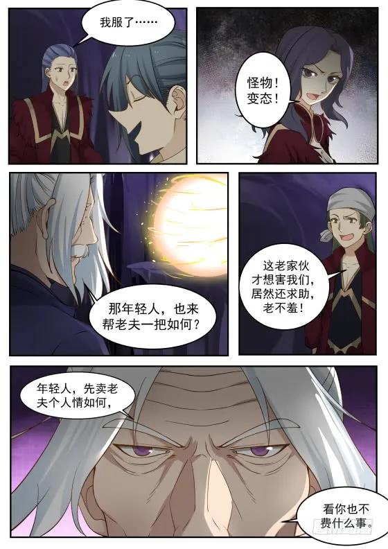 武炼巅峰漫画免费阅读下拉式六漫画漫画,献祭！5图