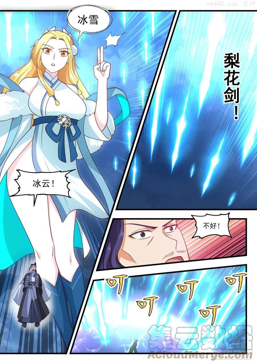 武炼巅峰漫画免费阅读下拉式六漫画漫画,碎星海篇拜见师傅3图