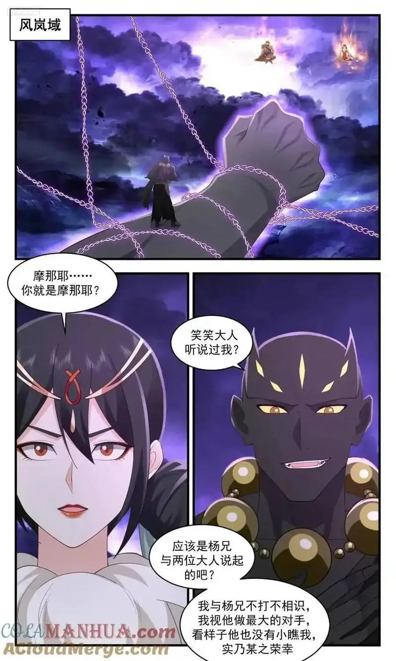 武炼巅峰漫画免费阅读下拉式六漫画漫画,大决战篇-请两位速速赴死2图