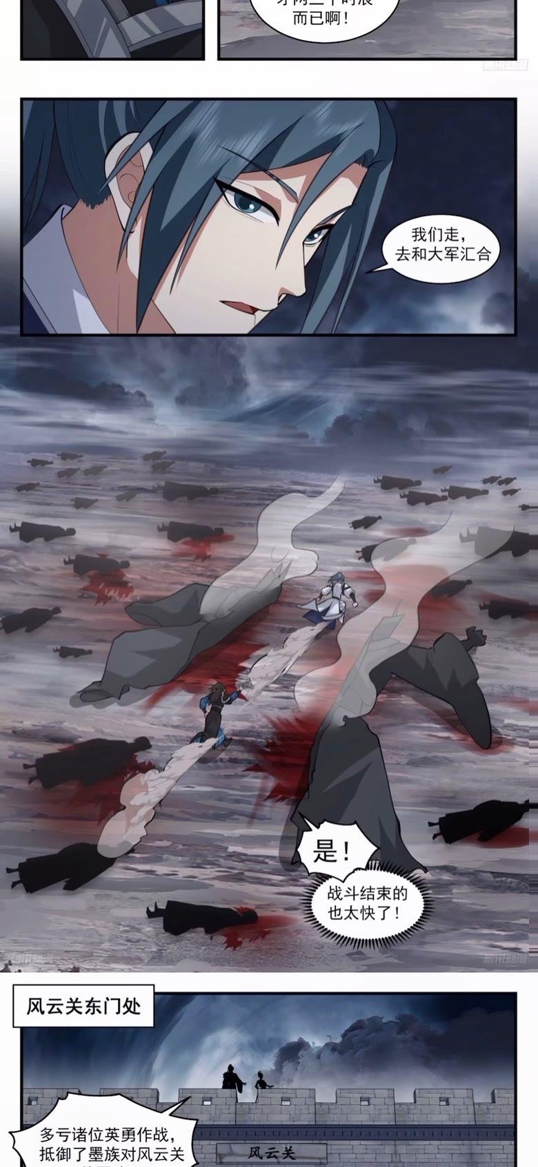 武炼巅峰笔趣阁无弹窗小说漫画,墨之战场篇-前进大衍关4图