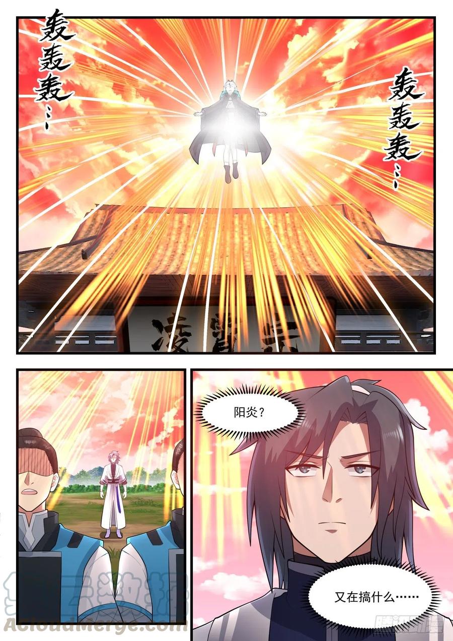 武炼巅峰漫画免费阅读下拉式六漫画漫画,都是我凌霄宗的2图