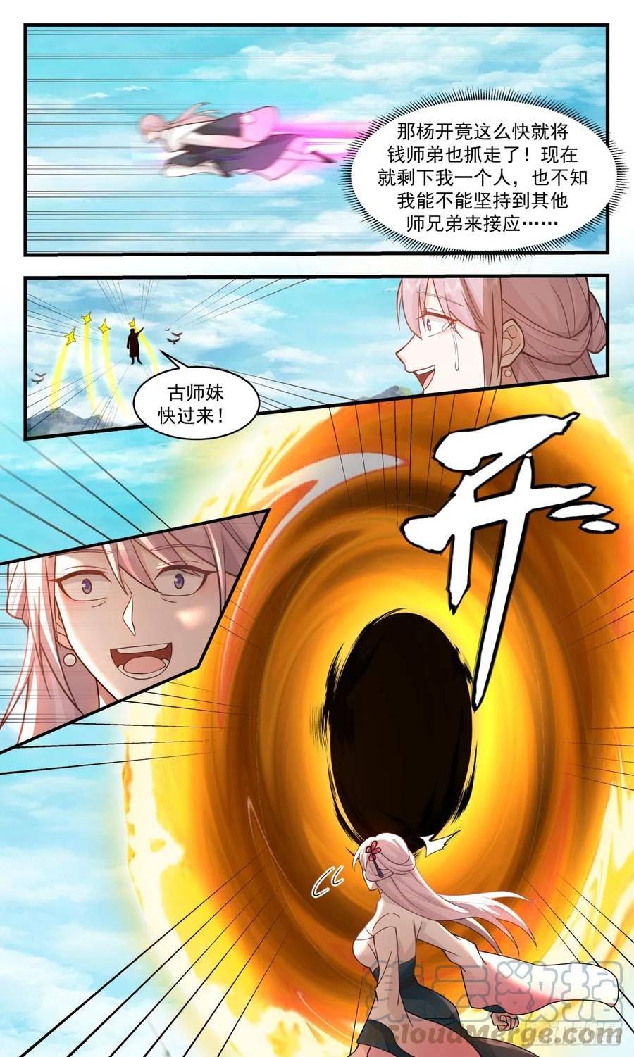 武炼巅峰漫画免费阅读下拉式六漫画漫画,墨族初现篇-自爆身份5图