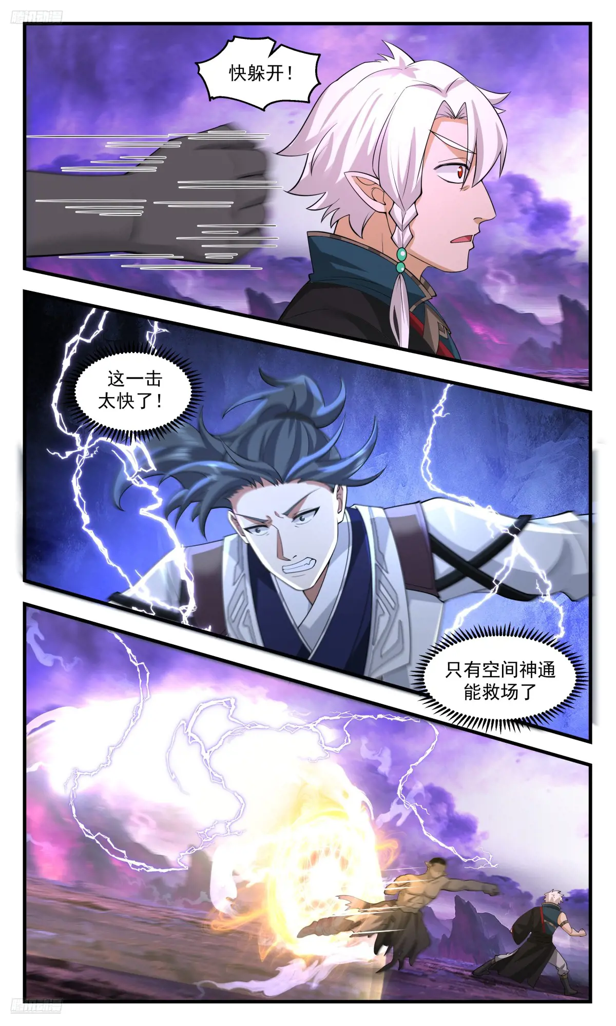 武炼巅峰全文阅读免费漫画,大决战篇-空间神通！4图