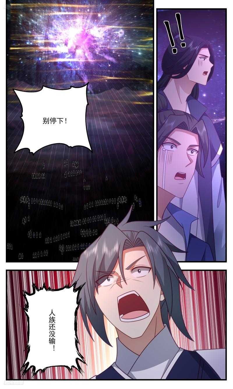 武炼巅峰漫画免费阅读下拉式六漫画漫画,人族远征篇-空之域，战败4图