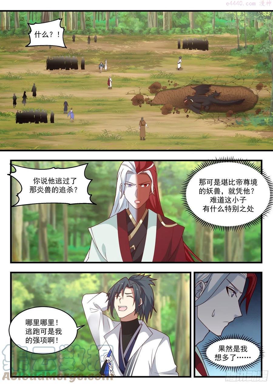 武炼巅峰漫画免费阅读下拉式六漫画漫画,要手还是要命2图