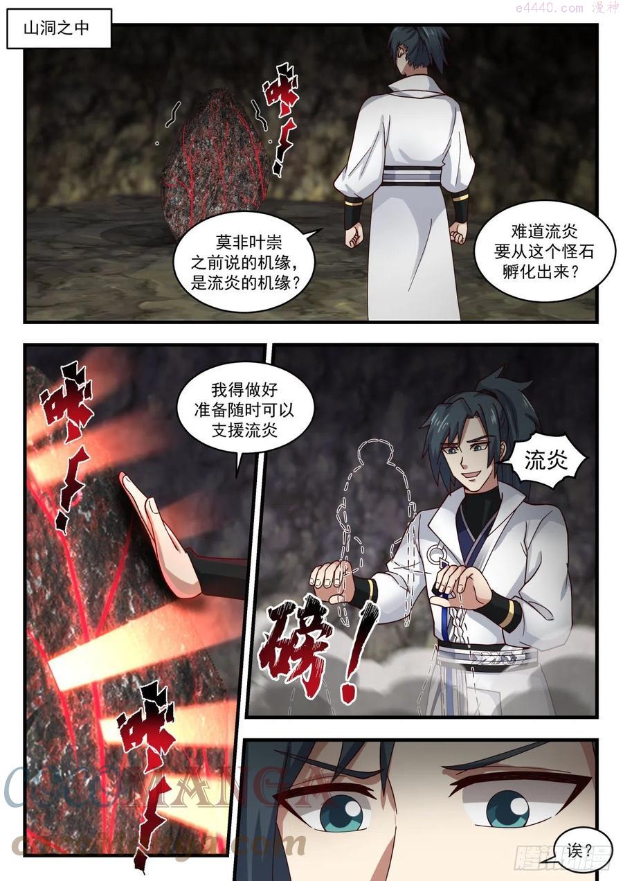 武炼巅峰漫画免费阅读下拉式六漫画漫画,灵傀肉身2图