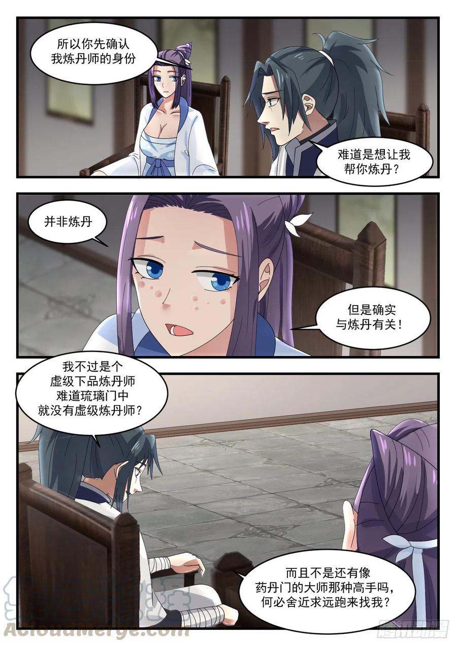 武炼巅峰全文阅读免费漫画,要我帮你做什么3图