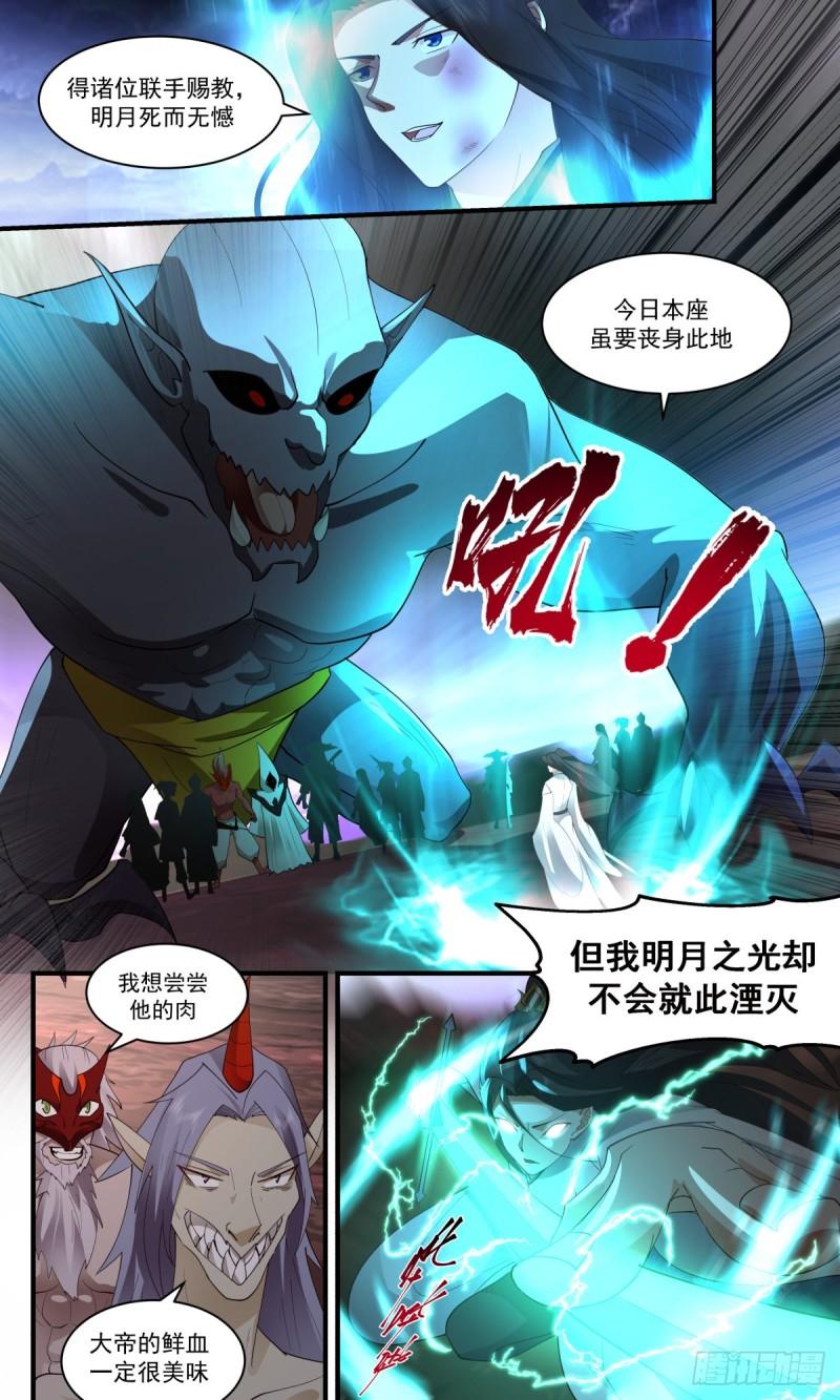 武炼巅峰漫画免费阅读下拉式六漫画漫画,人魔大战篇---强弩之末5图