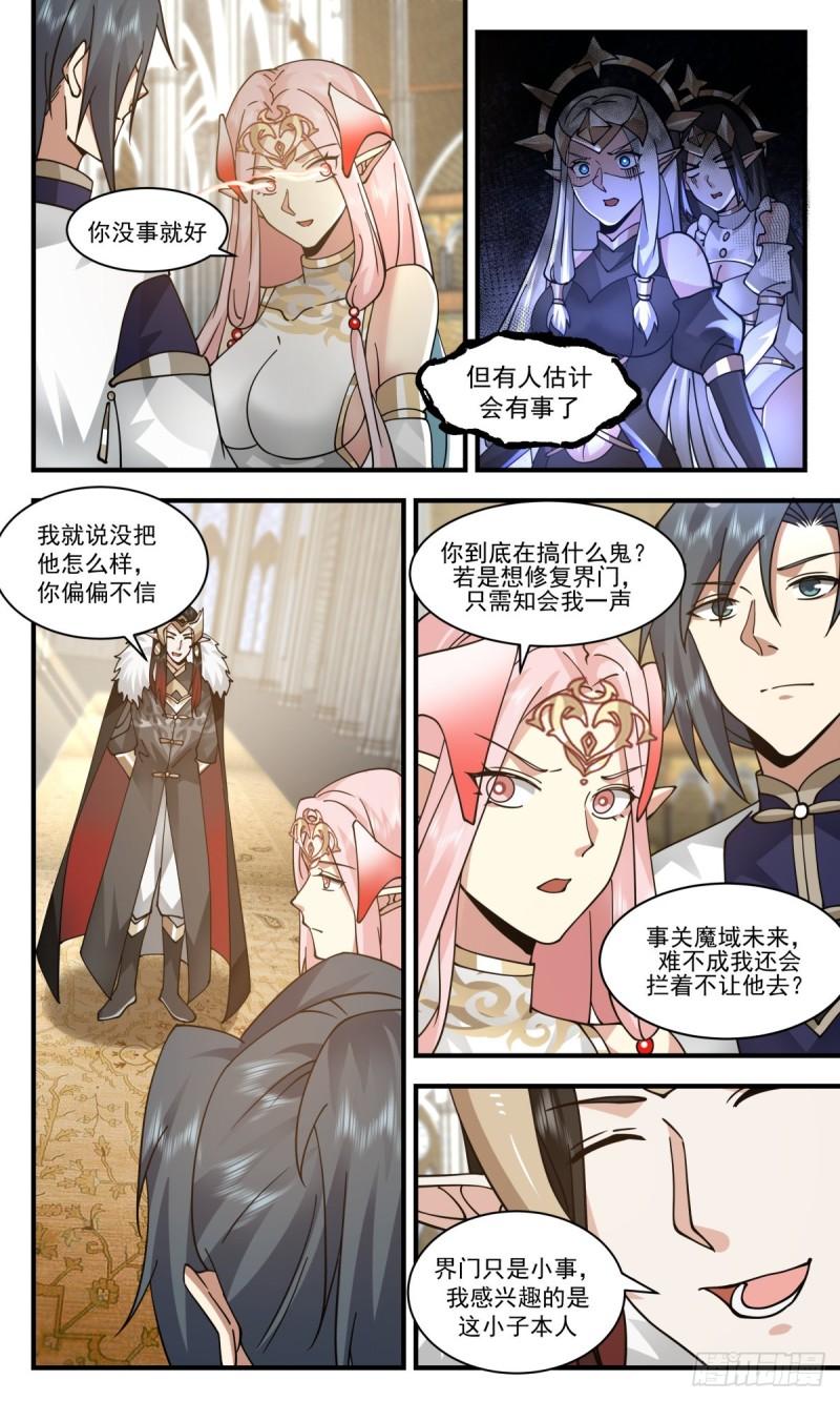 武炼巅峰漫画免费阅读下拉式六漫画漫画,人魔大战篇---假意真情5图
