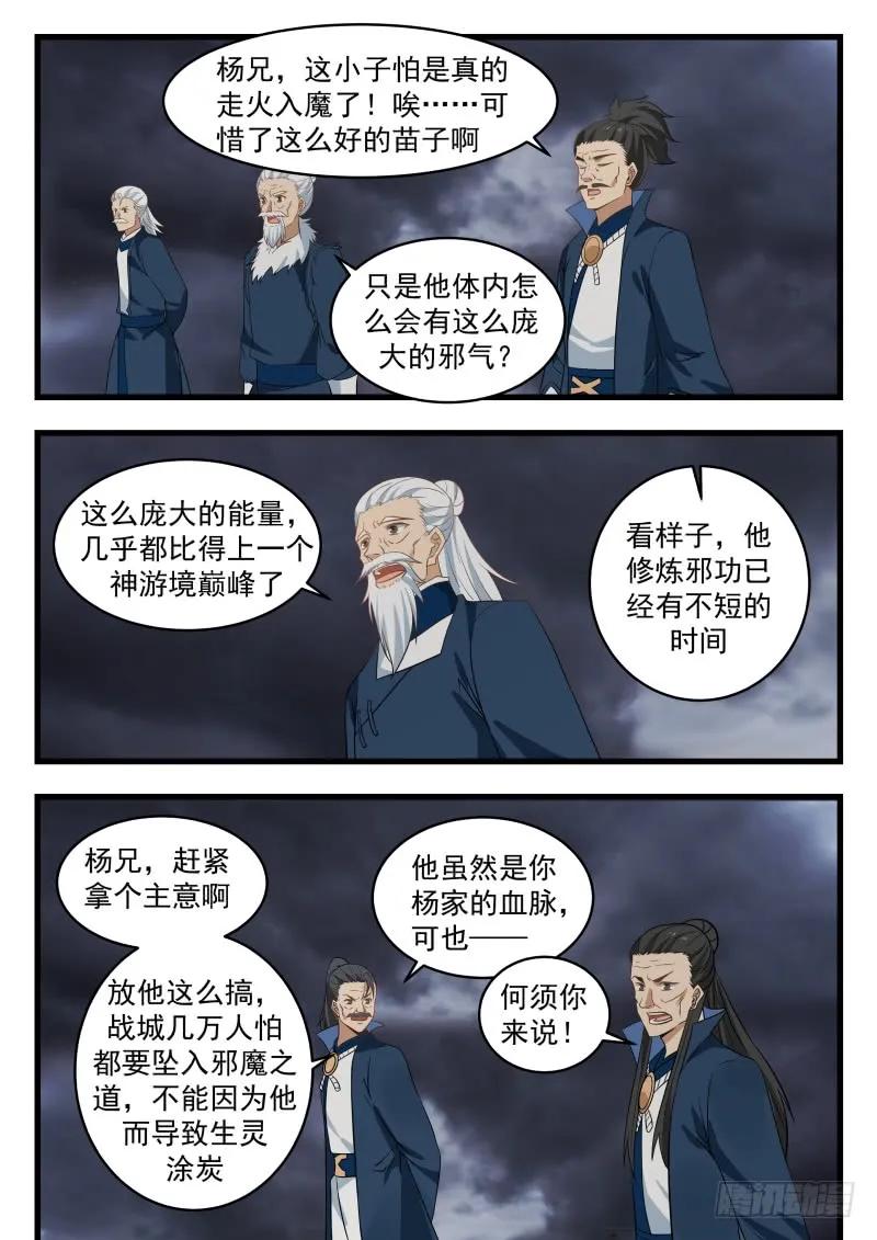 武炼巅峰漫画免费阅读下拉式六漫画漫画,真正的盟友4图