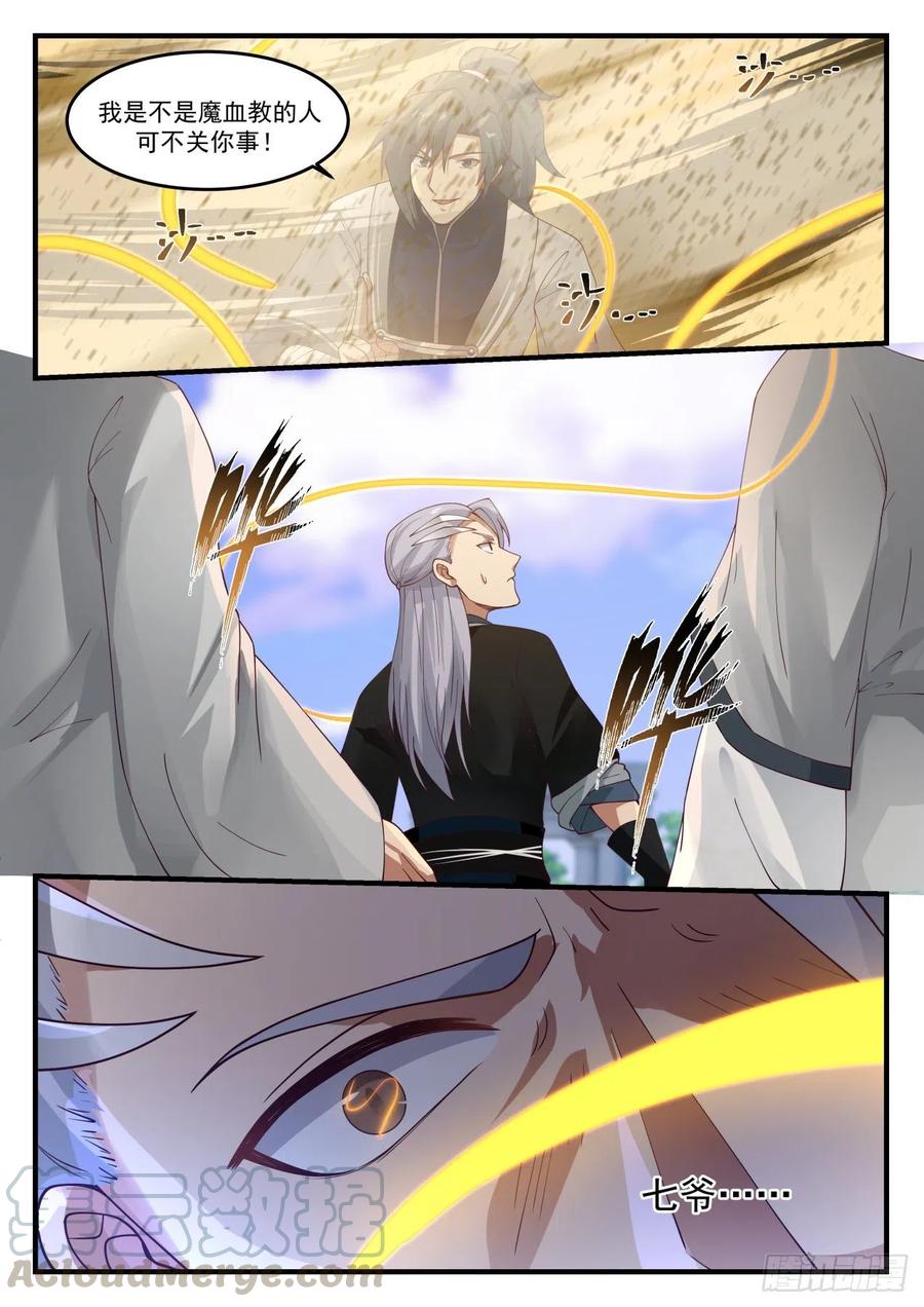 武炼巅峰漫画免费阅读下拉式六漫画漫画,小爷就是你的克星5图