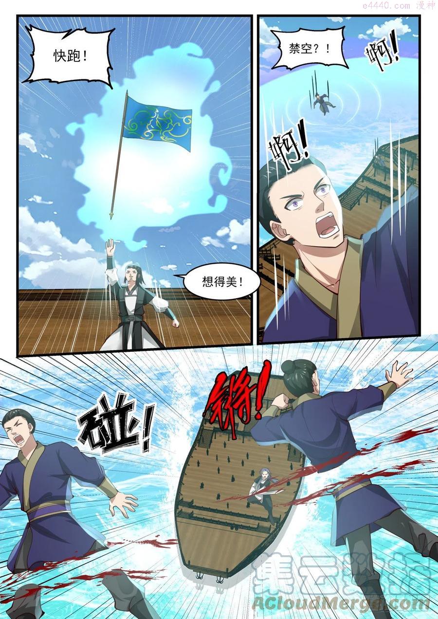 武炼巅峰漫画免费阅读下拉式六漫画漫画,寂虚岛篇送上门的香饽饽4图
