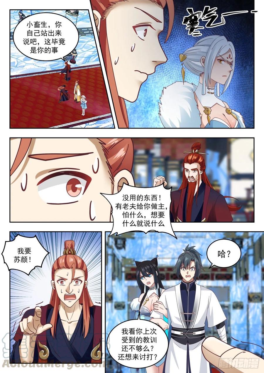 武炼巅峰漫画免费阅读下拉式六漫画漫画,同生共死 24图