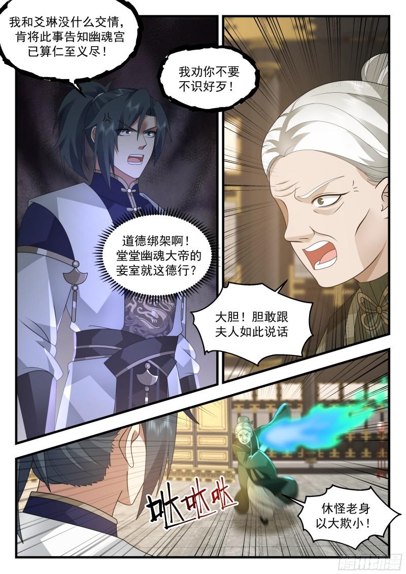 武炼巅峰漫画免费阅读下拉式六漫画漫画,西域陷落篇---针锋相对4图