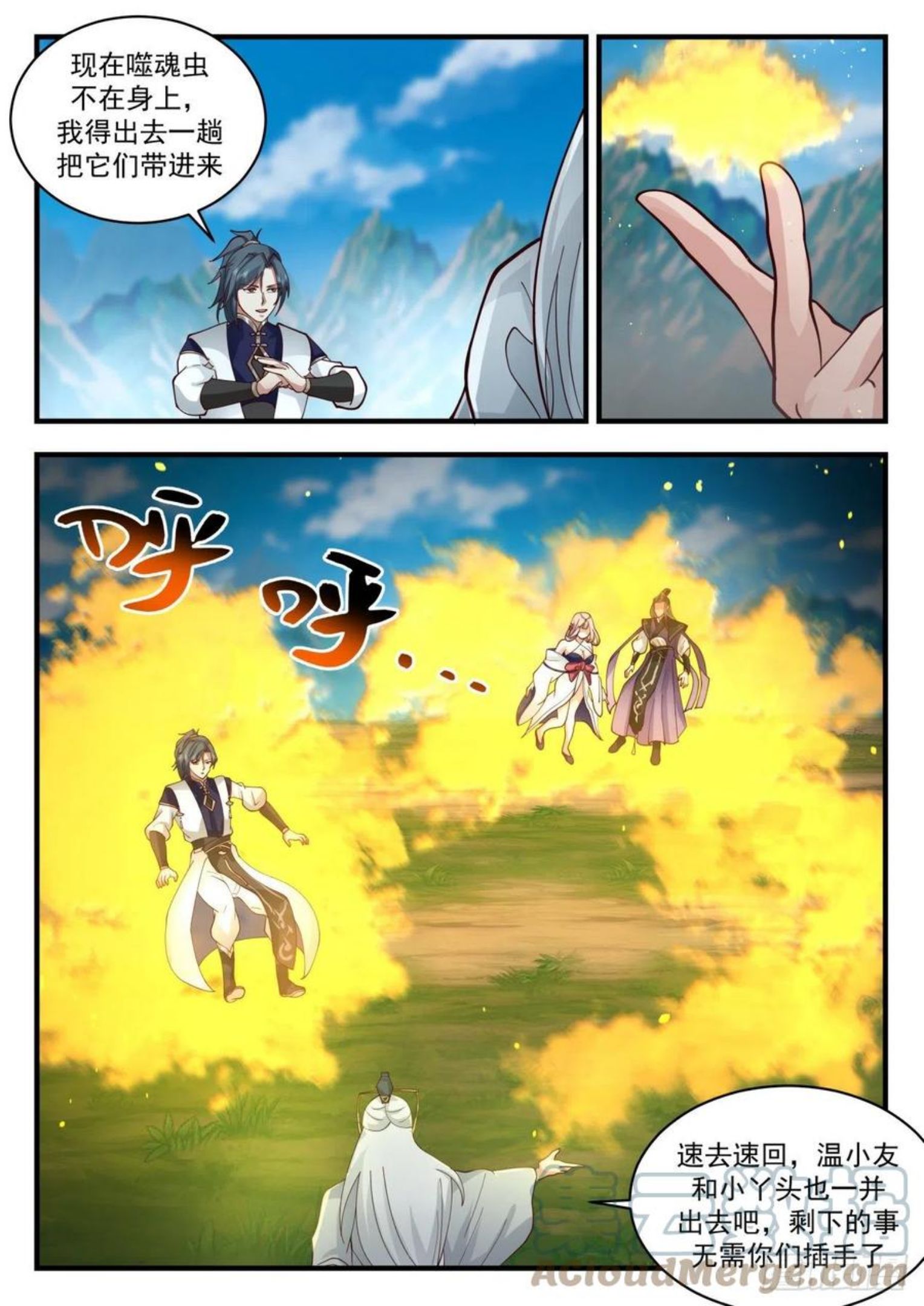 武炼巅峰漫画免费阅读下拉式六漫画漫画,魔族再现篇-神游镜镜魂3图