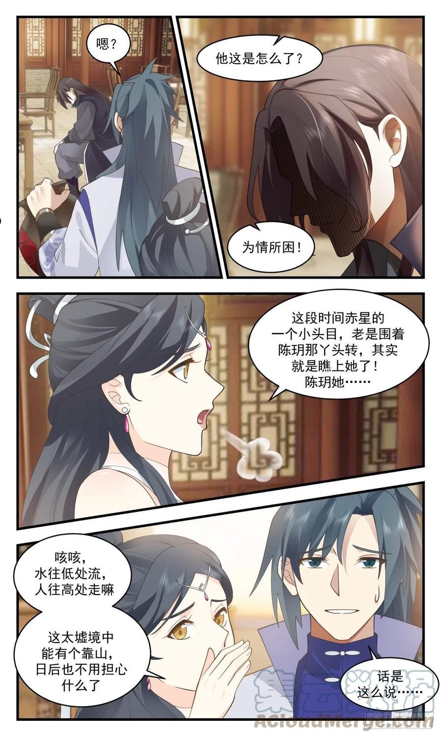 武炼巅峰全文阅读免费漫画,太墟境篇-为情所困5图