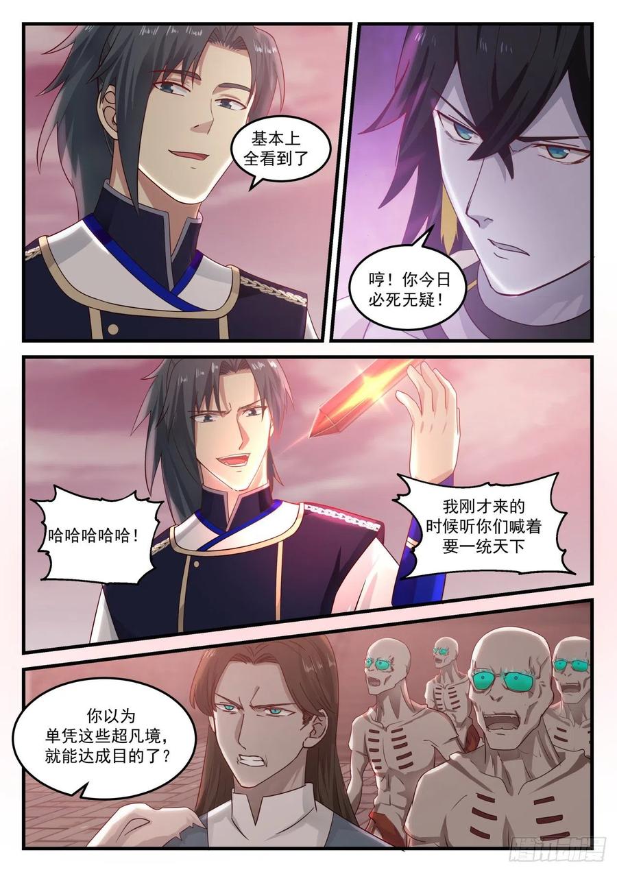 武炼巅峰漫画免费阅读下拉式六漫画漫画,苏颜的下落3图