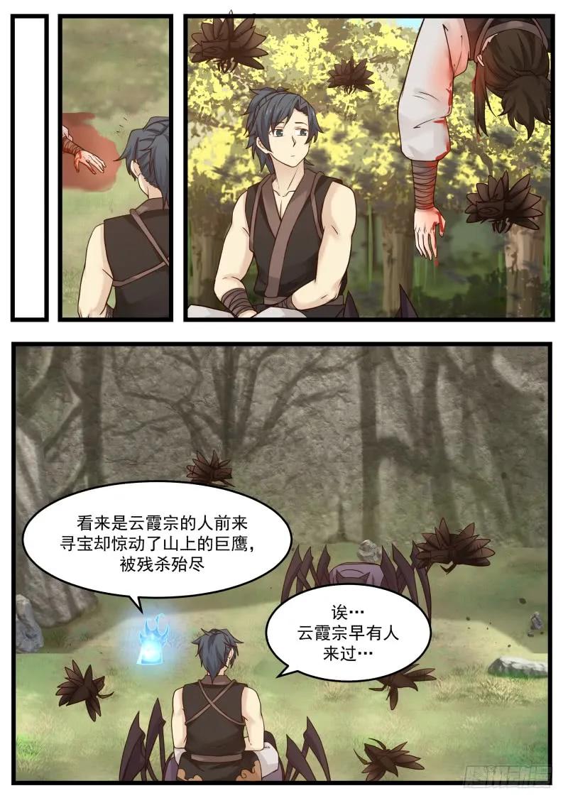 武炼巅峰漫画免费阅读下拉式六漫画漫画,温神莲3图
