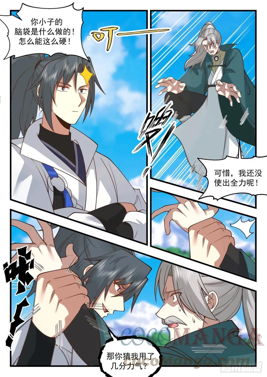 武炼巅峰漫画免费阅读下拉式六漫画漫画,祖域篇-死神降临5图