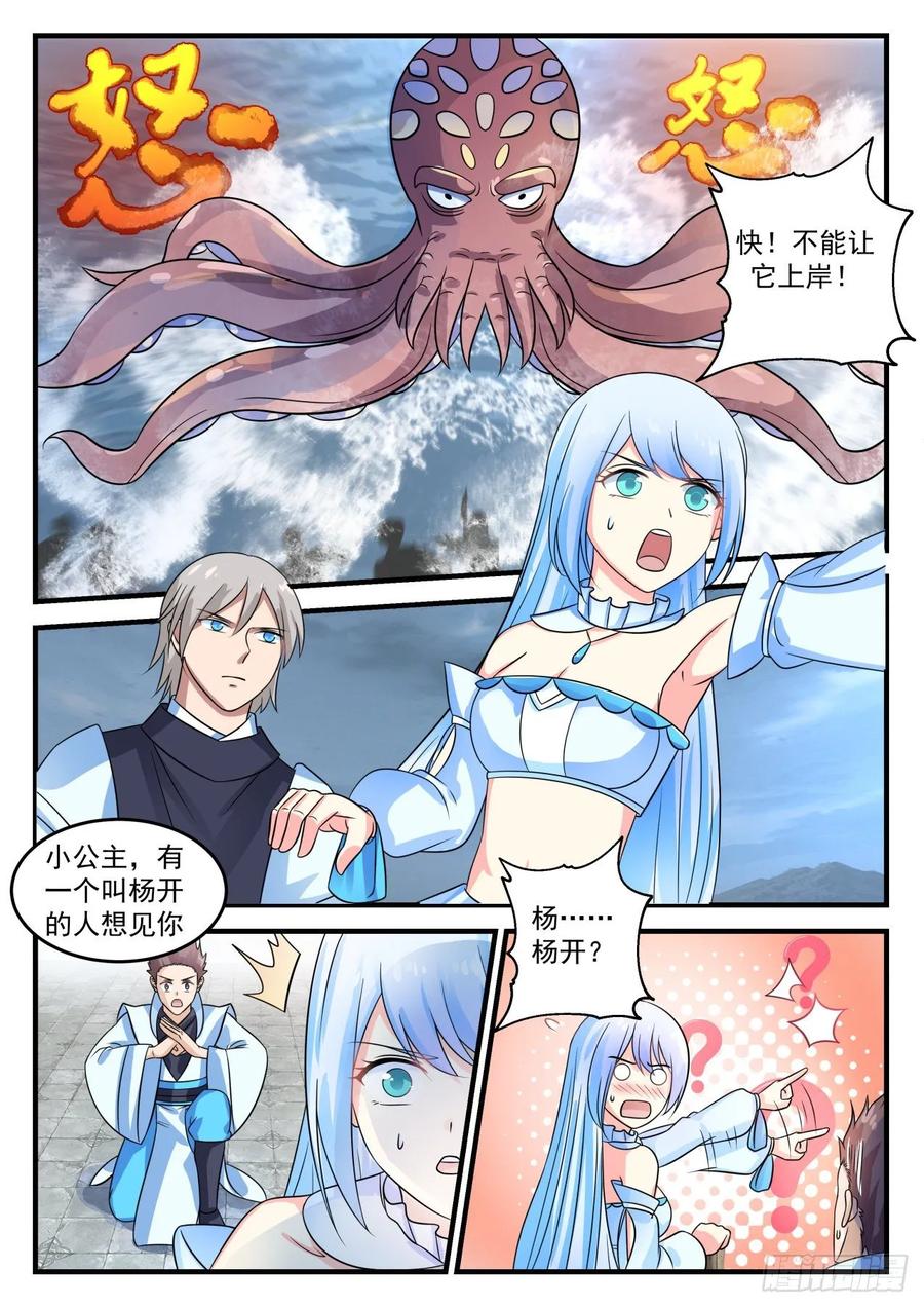 武炼巅峰漫画免费阅读下拉式六漫画漫画,小公主水灵4图