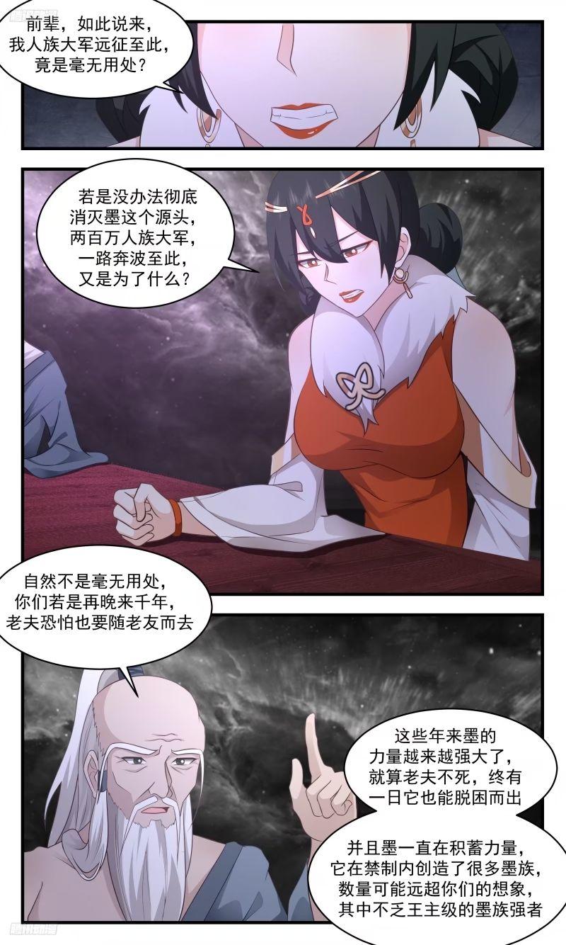 武炼巅峰漫画免费阅读下拉式六漫画漫画,人族远征篇-委屈的墨4图