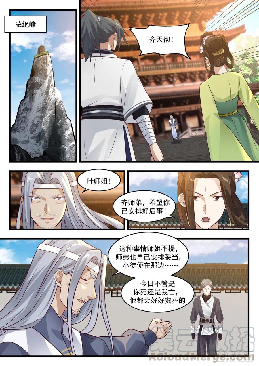 武炼巅峰漫画免费阅读下拉式六漫画漫画,请教2图