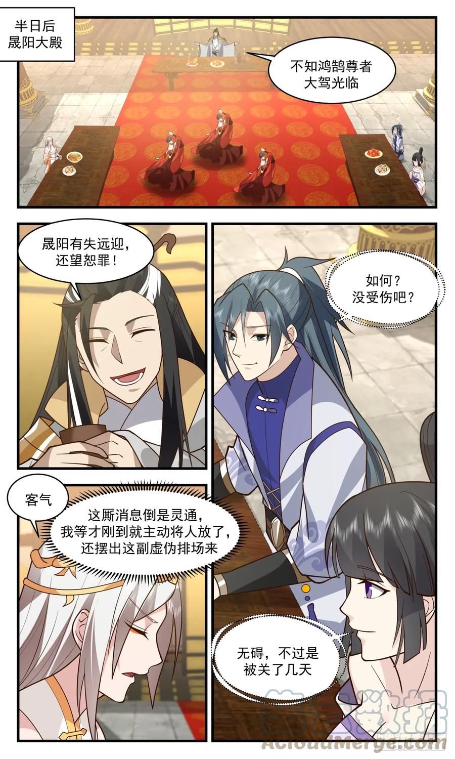 武炼巅峰漫画免费阅读下拉式六漫画漫画,重返破碎天篇-强强联手5图