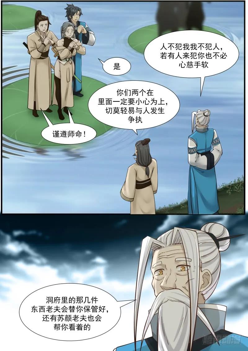 武炼巅峰梦无涯身份和实力漫画,渡湖3图