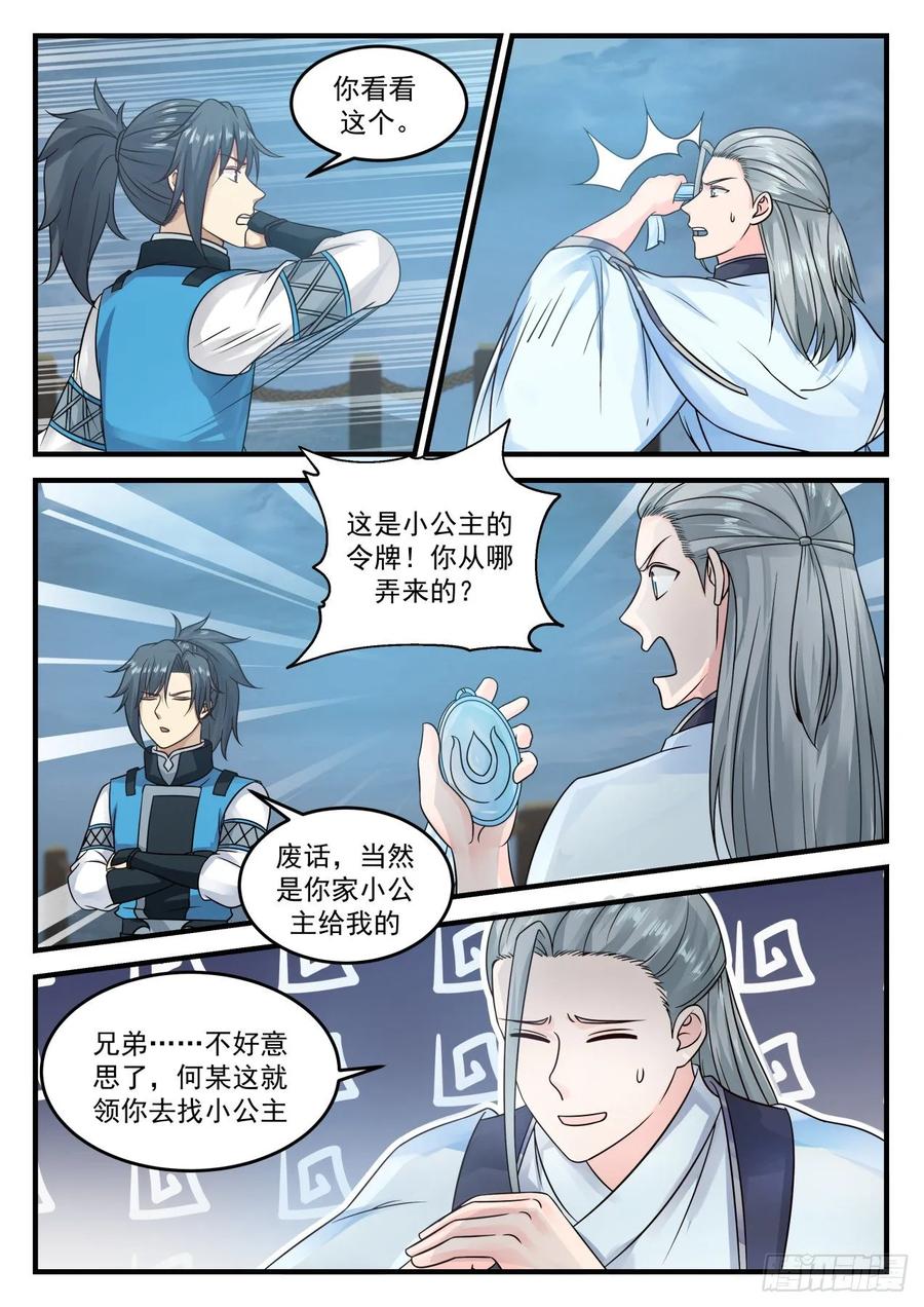 武炼巅峰漫画免费阅读下拉式六漫画漫画,小公主水灵3图
