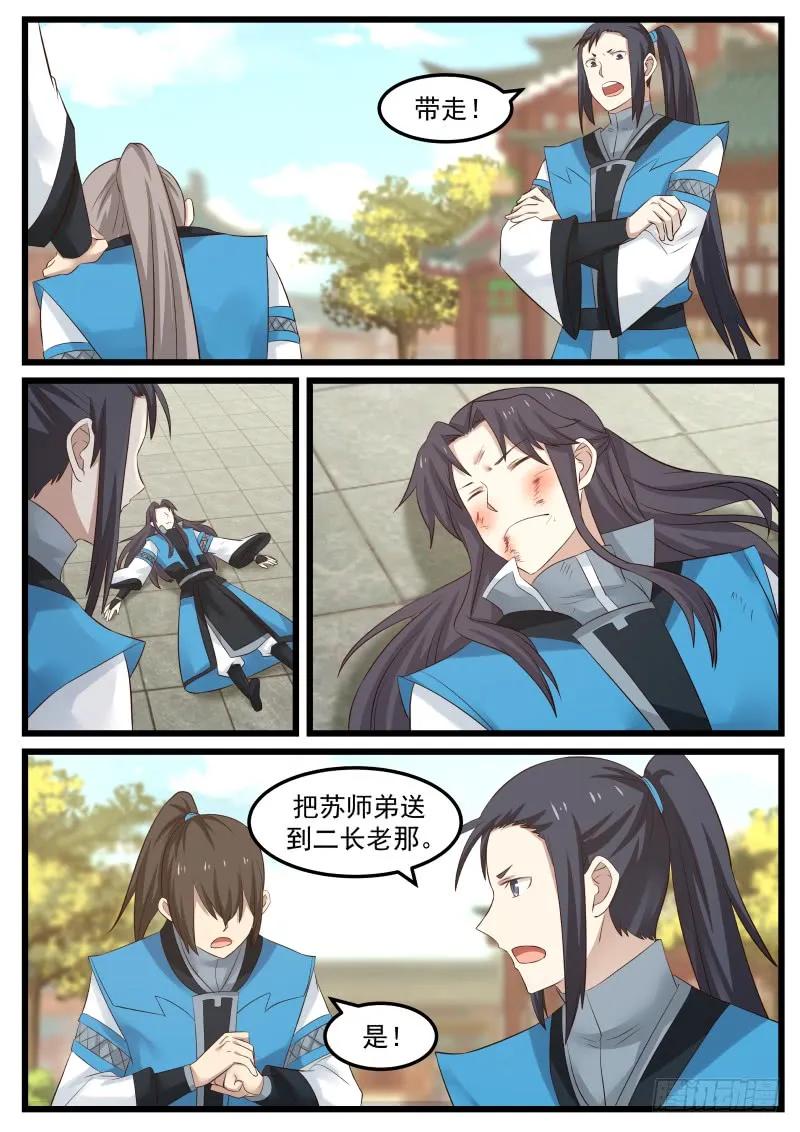 武炼巅峰全文阅读免费漫画,欲加之罪5图