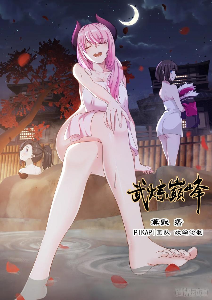 武炼巅峰全文阅读免费漫画,破解1图