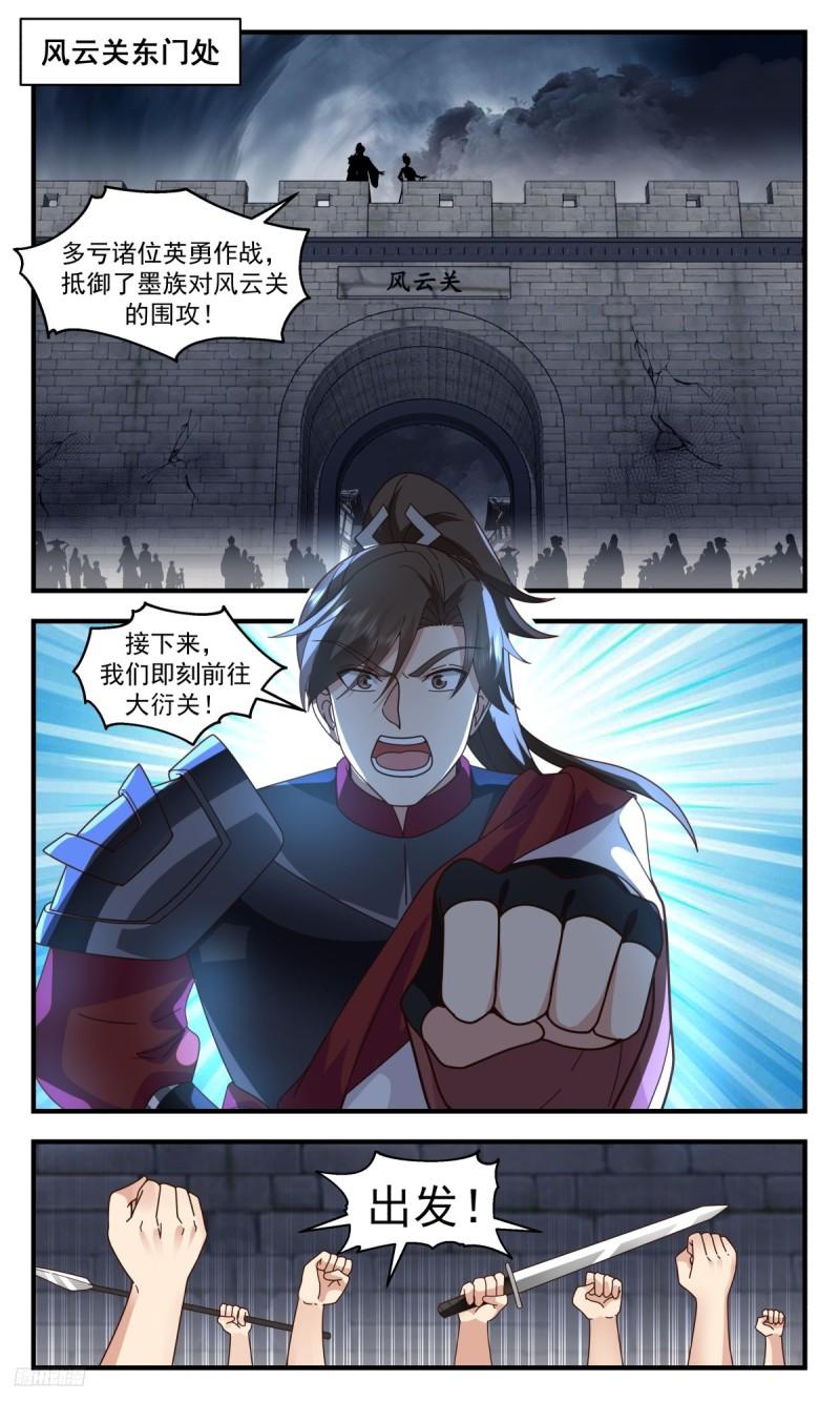 武炼巅峰笔趣阁无弹窗小说漫画,墨之战场篇-前进大衍关5图