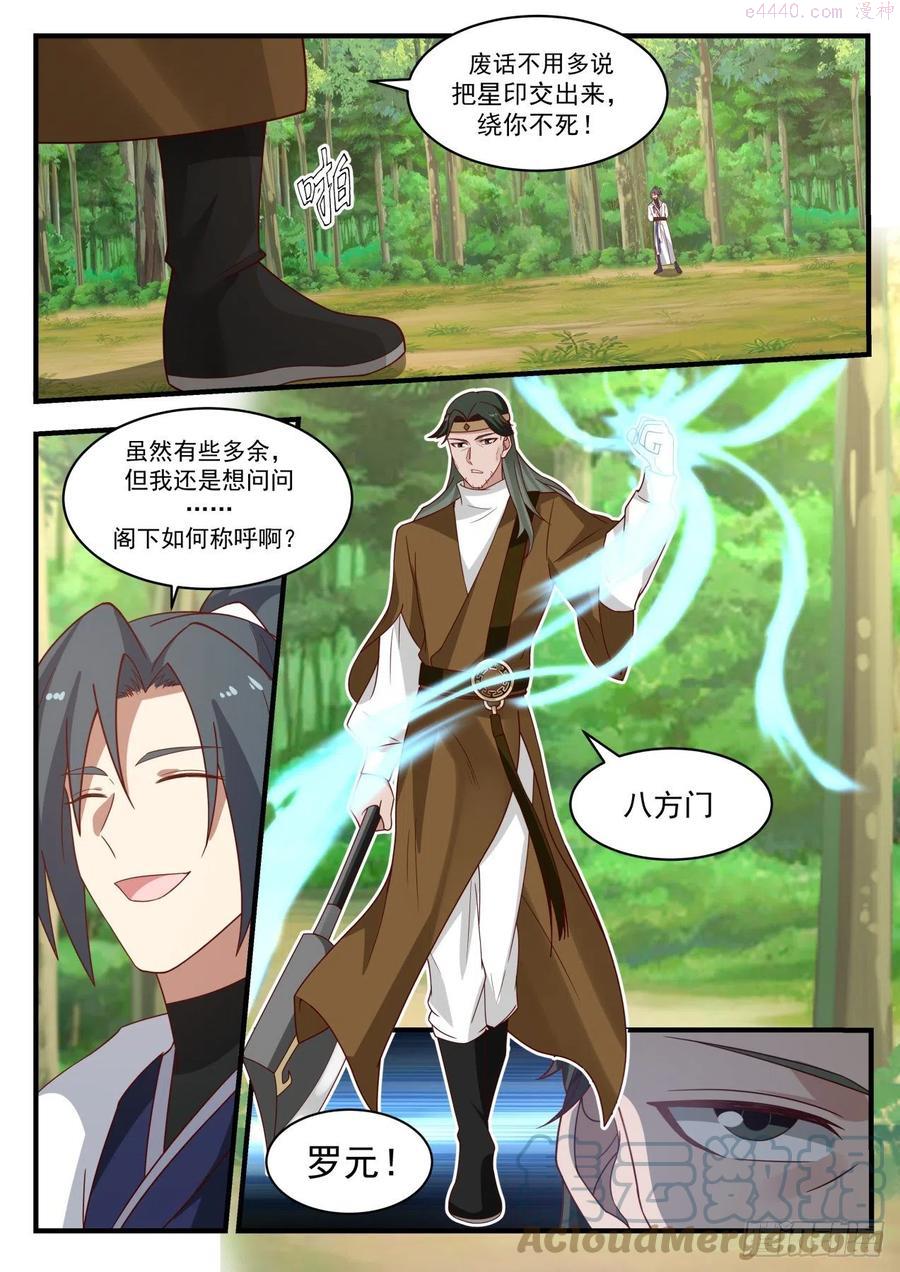 武炼巅峰漫画免费阅读下拉式六漫画漫画,要手还是要命3图