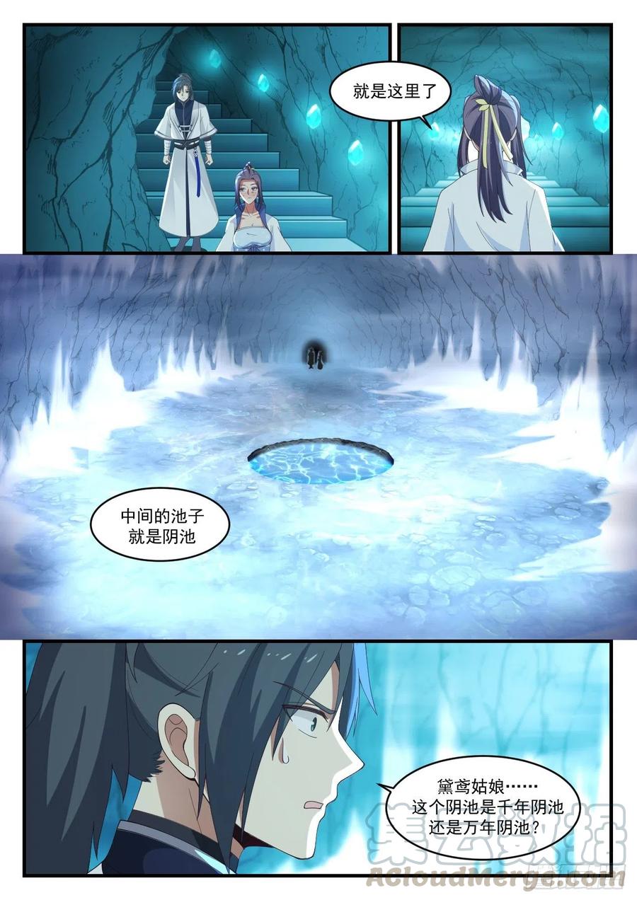 武炼巅峰全文阅读免费漫画,阴池3图