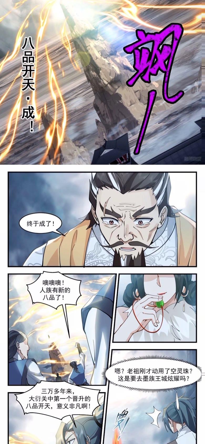 武炼巅峰漫画免费阅读下拉式六漫画漫画,墨之战场篇-一口汤喝出来的八品4图