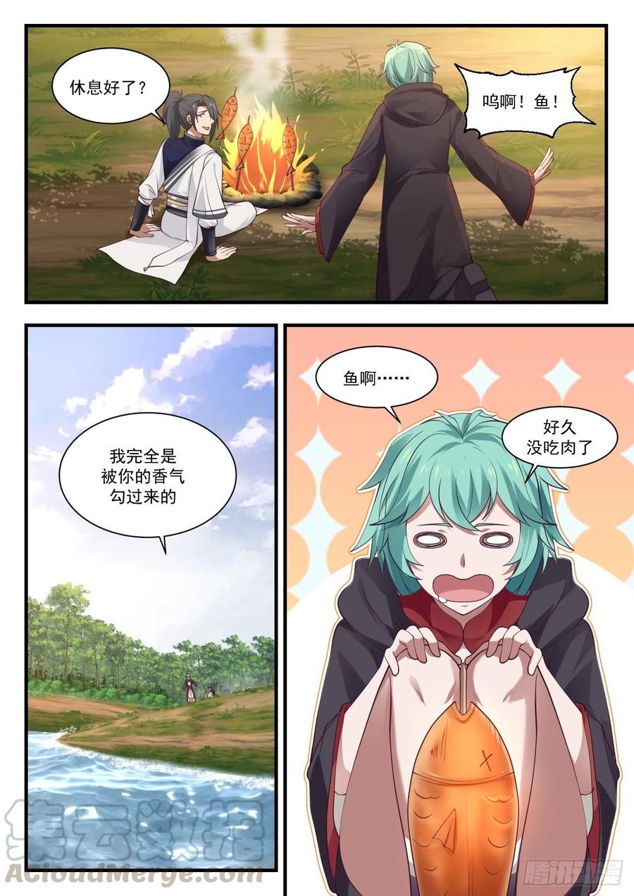 武炼巅峰全文阅读免费漫画,金血妙用3图
