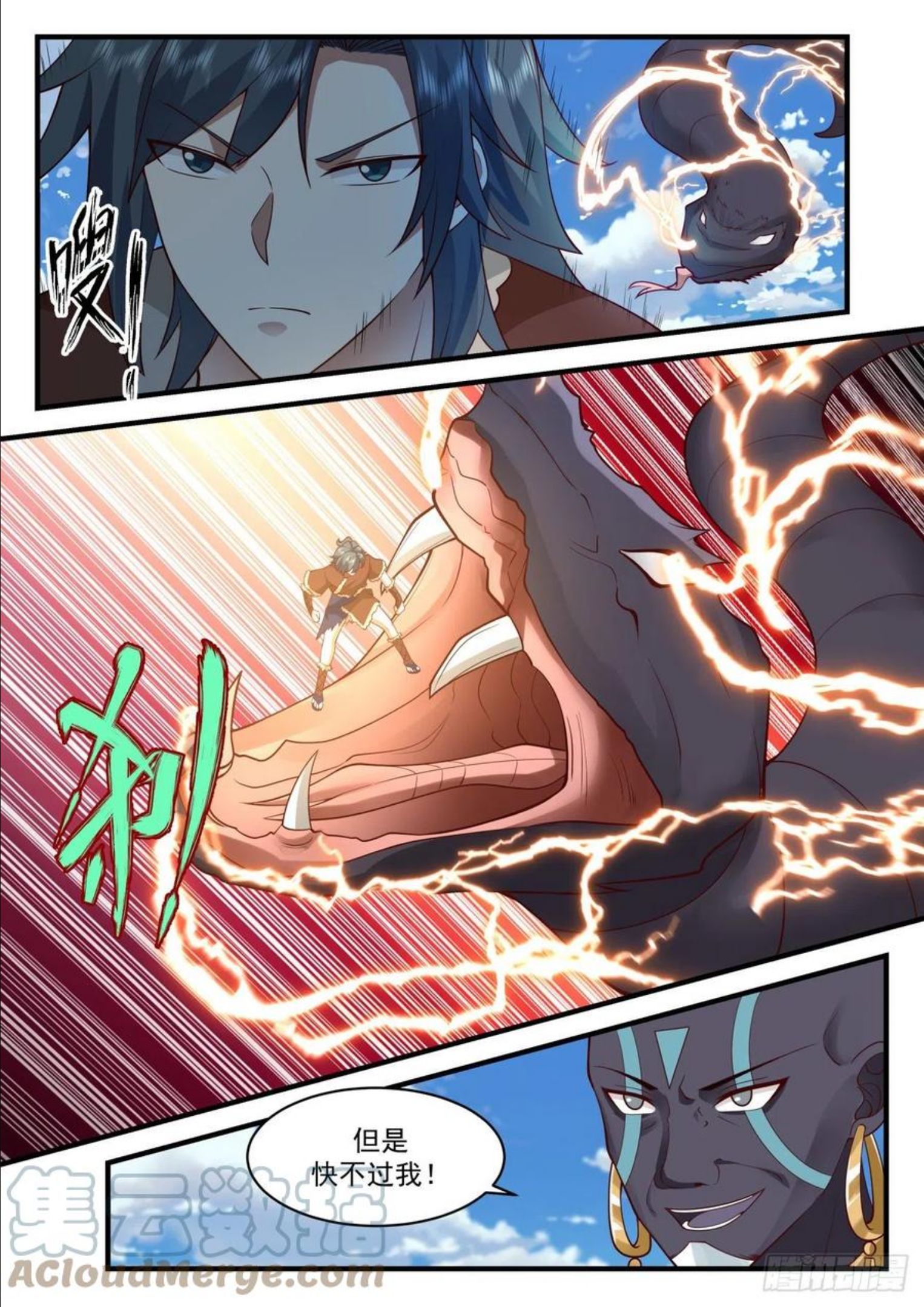 武炼巅峰全文阅读免费漫画,上古秘境篇-托付之物3图