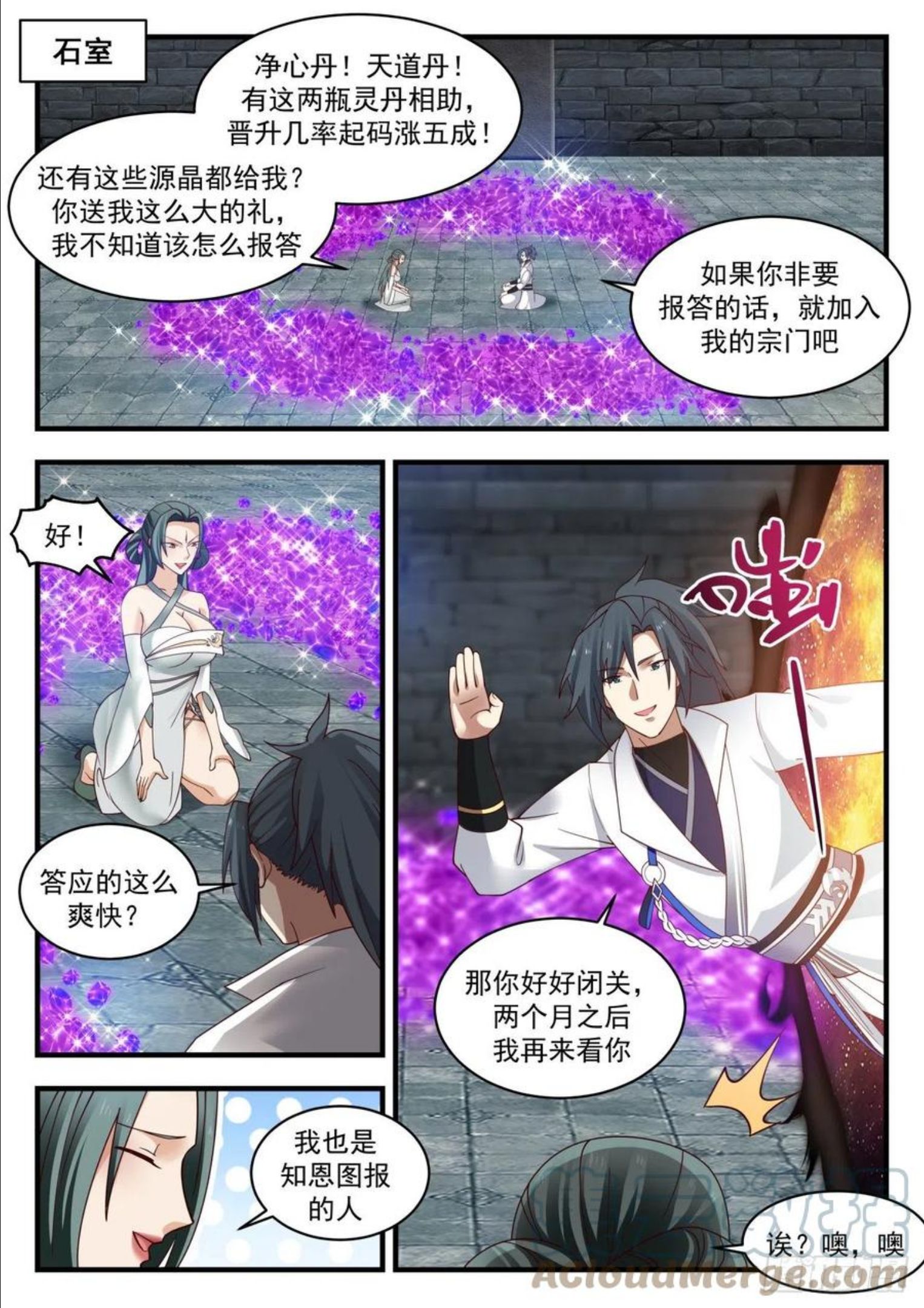武炼巅峰漫画免费阅读下拉式六漫画漫画,凌霄宫篇-我的规矩就是规矩4图
