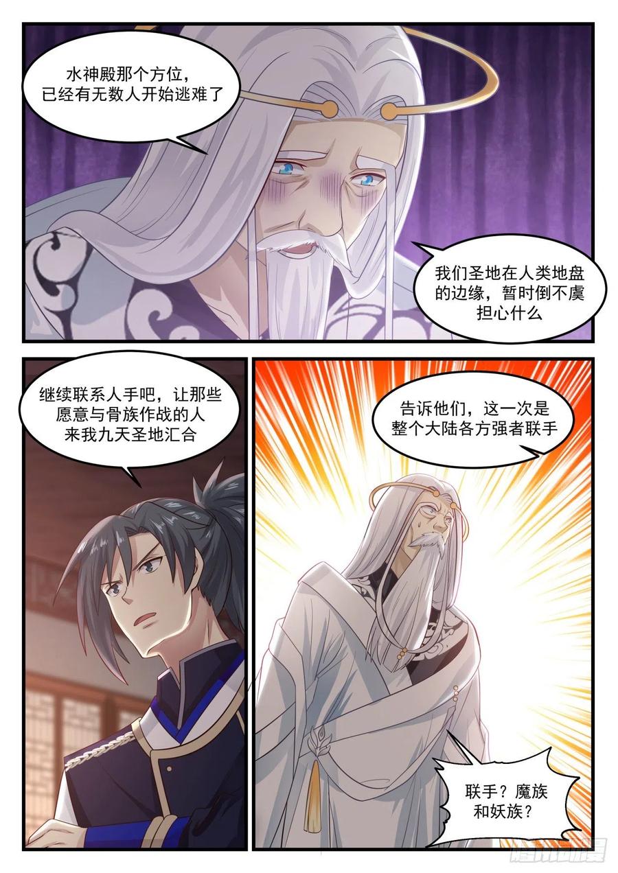 武炼巅峰漫画免费阅读下拉式六漫画漫画,通玄大陆，是我们的！4图