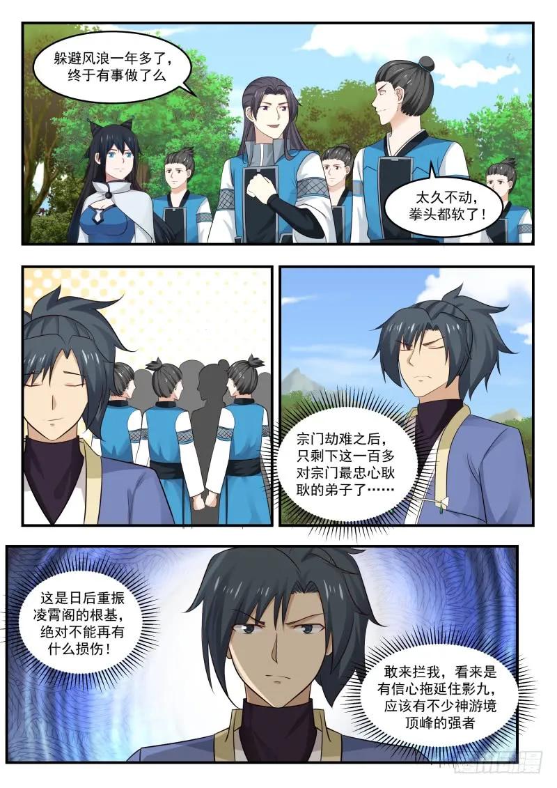 武炼巅峰漫画免费阅读下拉式六漫画漫画,并肩作战2图