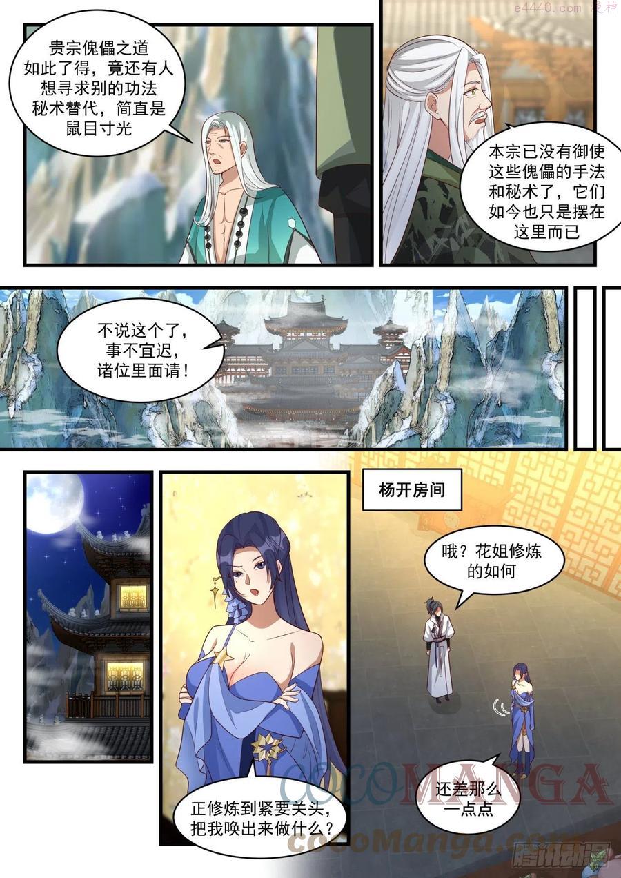 武炼巅峰全文阅读免费漫画,千奇百怪的傀儡5图