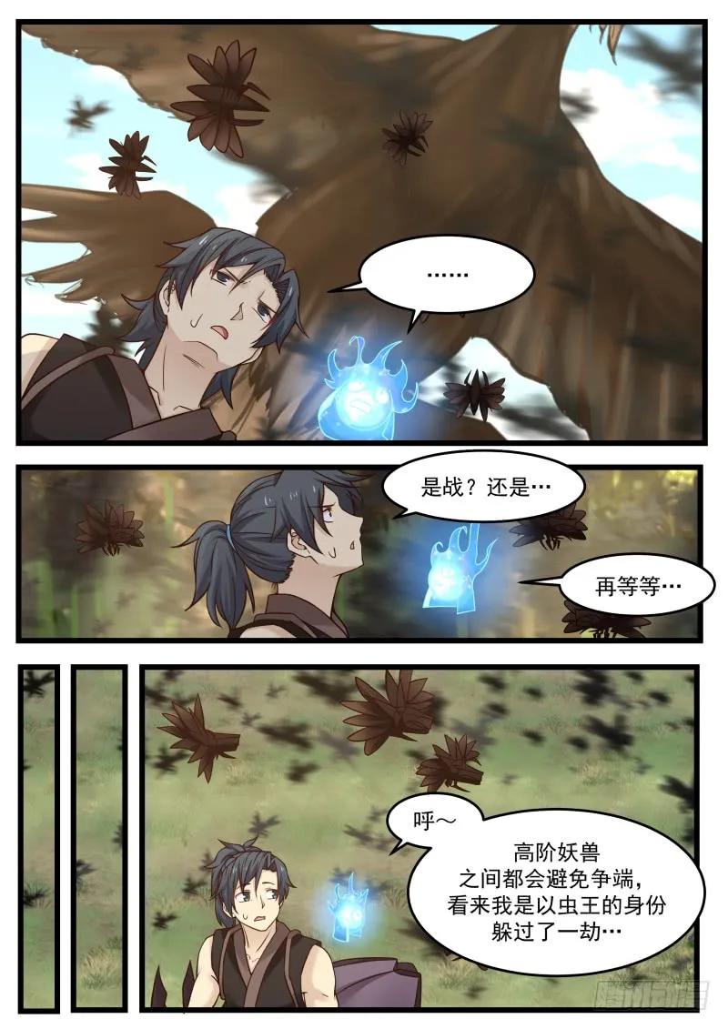 武炼巅峰漫画免费阅读下拉式六漫画漫画,温神莲4图