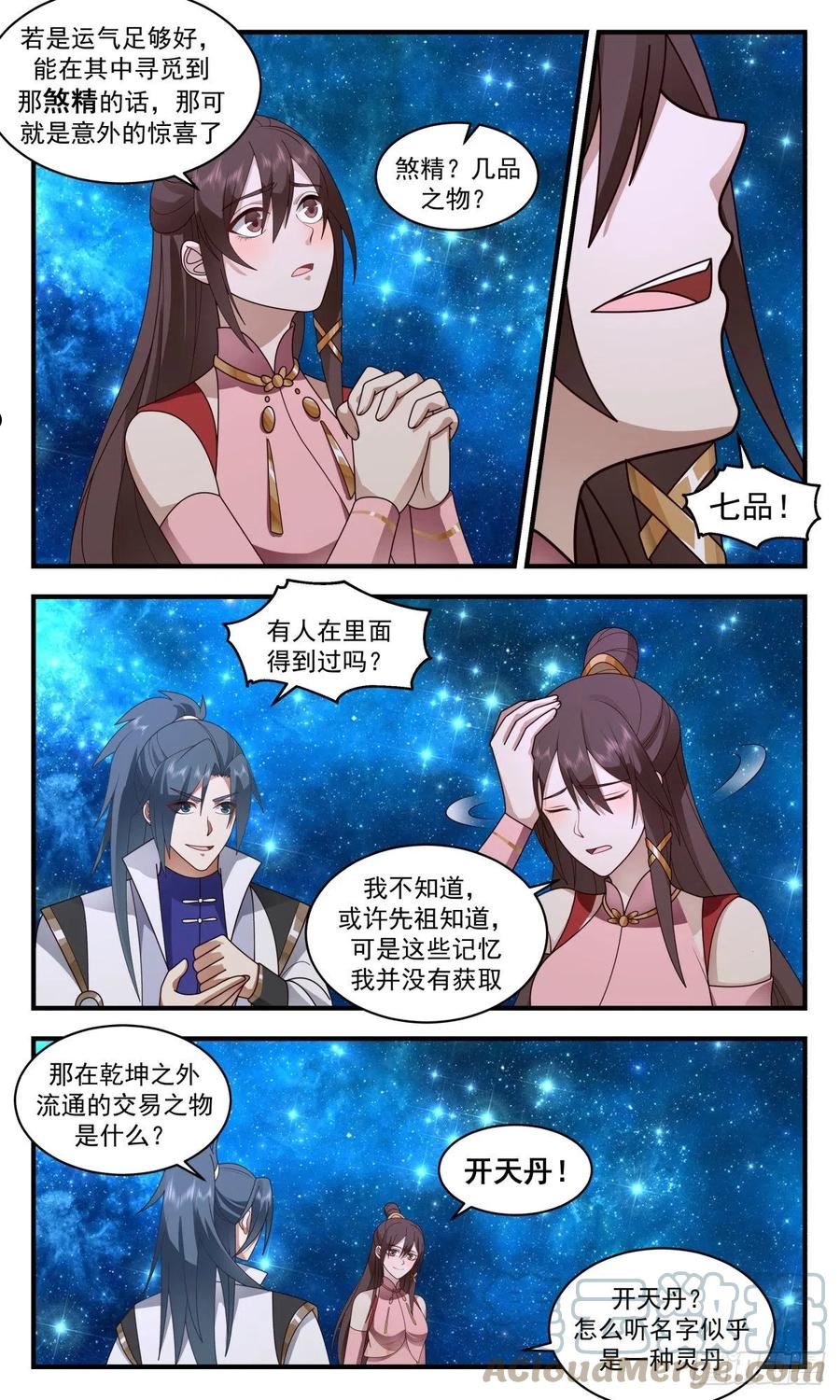 武炼巅峰全文阅读免费漫画,火灵地篇-洞天福地5图